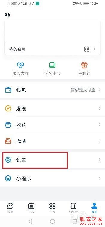 钉钉怎么解除实名认证？钉钉解除实名认证教程