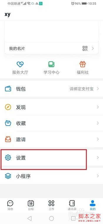 钉钉怎么冻结解冻账号？钉钉冻结解冻账号教程