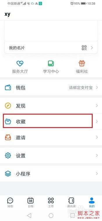 钉钉怎么删除收藏的内容？钉钉删除收藏的内容教程