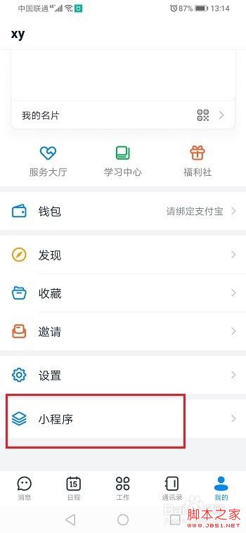 钉钉群投票在哪？钉钉投票功能使用教程