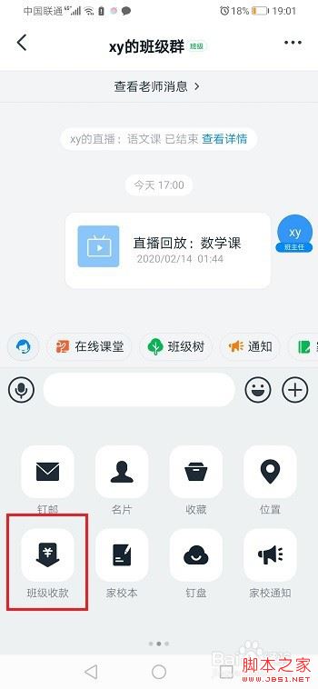 钉钉班级收款怎么用？钉钉班级收款使用教程