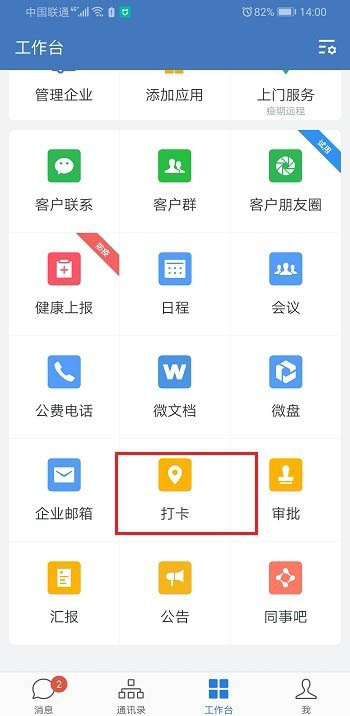企业微信打卡怎么用? 企业微信打卡的图文教程