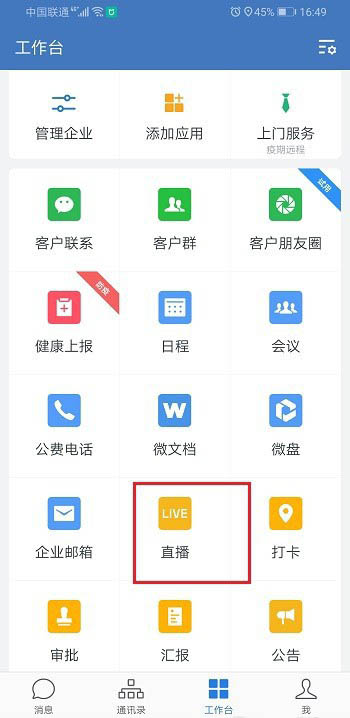 企业微信直播可以回放吗? 企业微信保存直播回放的技巧