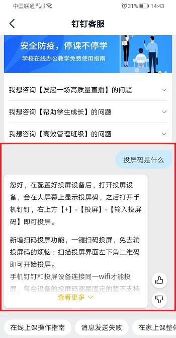 钉钉投屏码是什么? 钉钉投屏码的获取方法