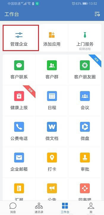 企业微信如何互通? 微信和企业微信消息互通的方法