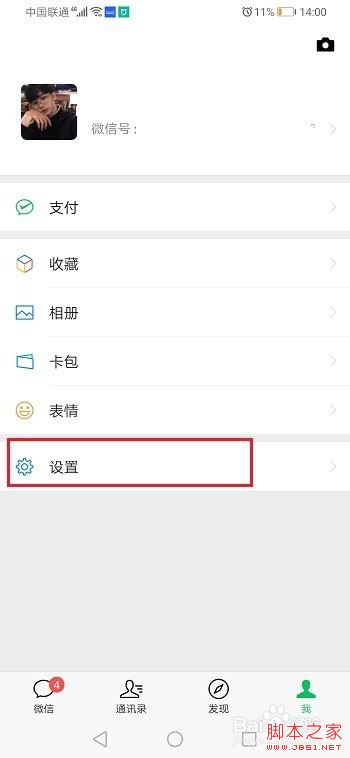 微信怎么关闭视频号?微信关闭视频号教程