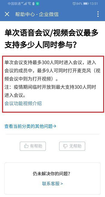 企业微信视频会议最多可以几个人同时参与?