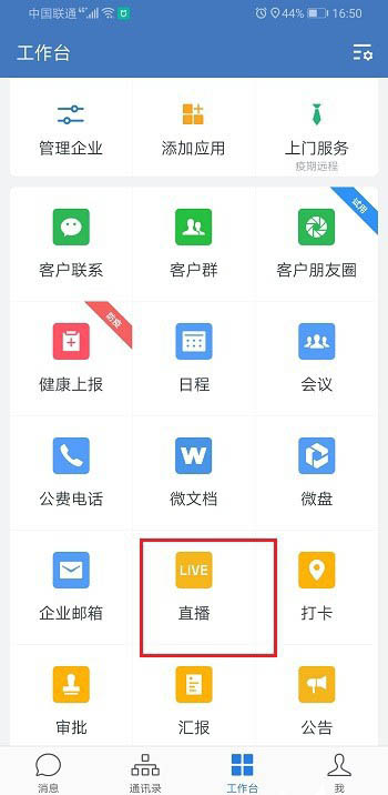 企业微信怎么转发直播? 企业微信直播分享到群里的技巧