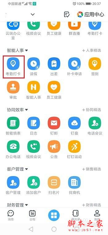 钉钉怎么设置考勤地点？钉钉考勤地点设置教程
