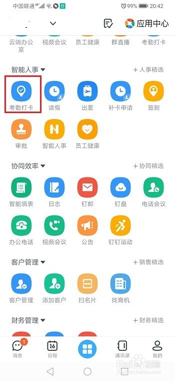 钉钉怎么添加考勤人员?钉钉添加考勤人员教程