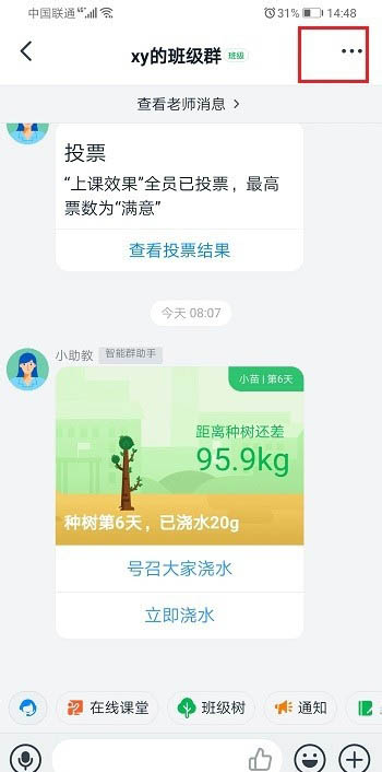 钉钉班级群知识广场在哪里? 钉钉知识广场的进入方法