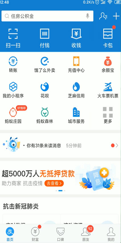 健康码怎么转为绿色码? 查看健康码并转绿码的教程
