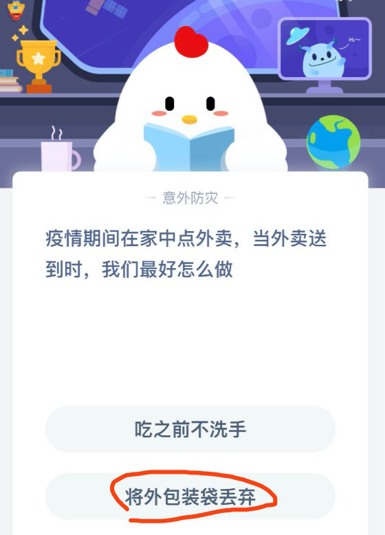 疫情期间在家中点外卖当外卖送到时我们最好怎么做 蚂蚁庄园2月16日答案