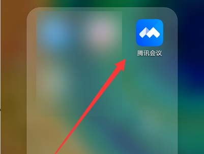 腾讯会议会议号是什么? 腾讯会议查看会议号的方法
