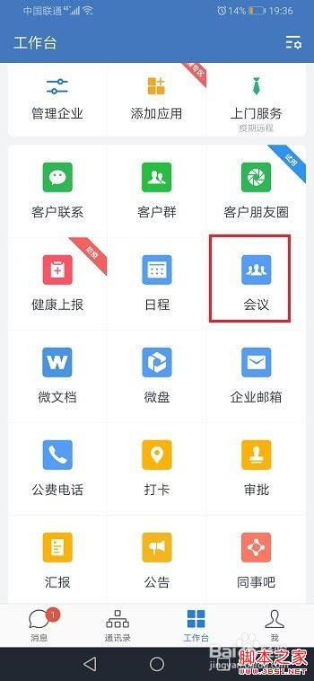 企业微信视频会议怎么暂停画面？企业微信视频会议暂停教程