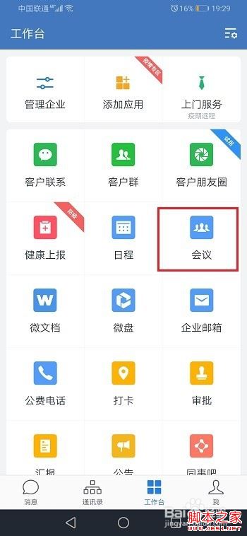 企业微信视频会议怎么切换镜头？企业微信视频会议切换镜头教程