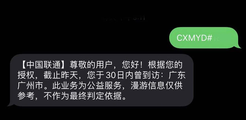 特殊时期如何证明个人出行轨迹 轻松查询个人活动轨迹的两种方法