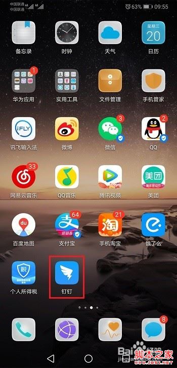 钉钉怎么查看黑名单？钉钉黑名单查询教程