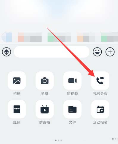 钉钉视频会议怎么禁止他人加入? 钉钉视频会议禁止加入的教程