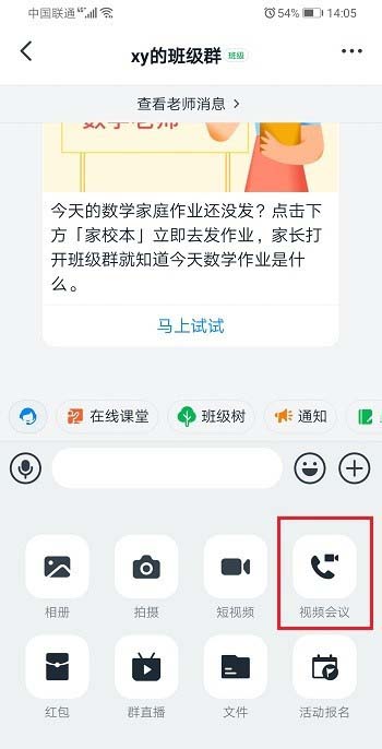 钉钉视频会议怎么共享/关闭共享手机屏幕?