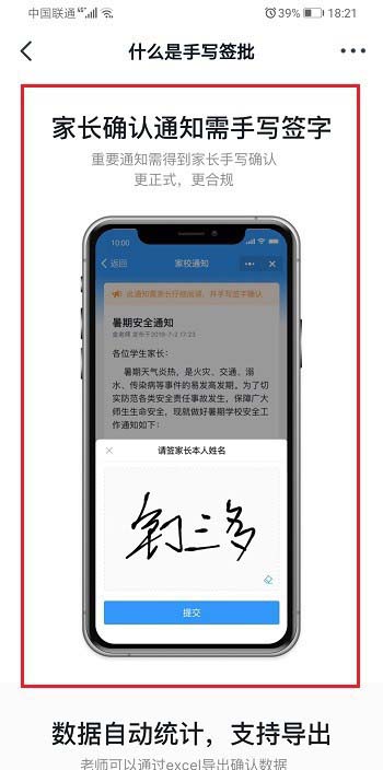 钉钉如何签字确认? 钉钉家长签字确认的技巧