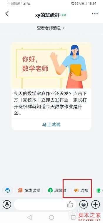 钉钉怎么发布家校通知？钉钉家校通知发布教程