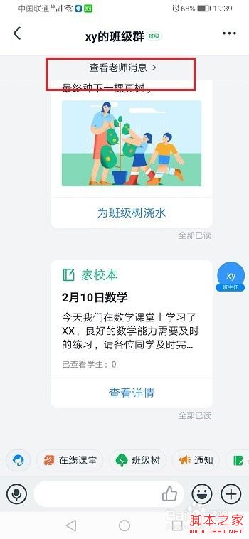 钉钉怎么查看老师消息？钉钉查看老师消息教程