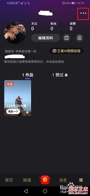 微视怎么关闭自动保存到本地？微视发布视频时关闭自动保存教程
