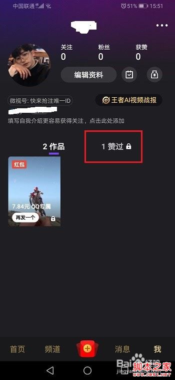 微视怎么取消点赞？微视删除点赞视频教程