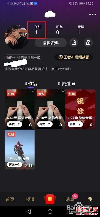 微视怎么取消关注？微视取消关注教程