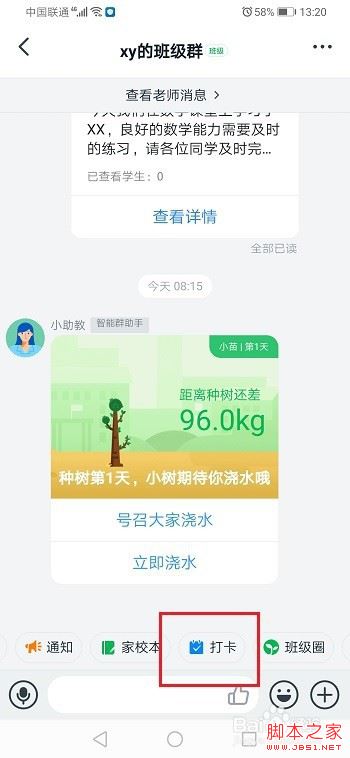 钉钉怎么发布打卡任务？钉钉发布打卡任务教程