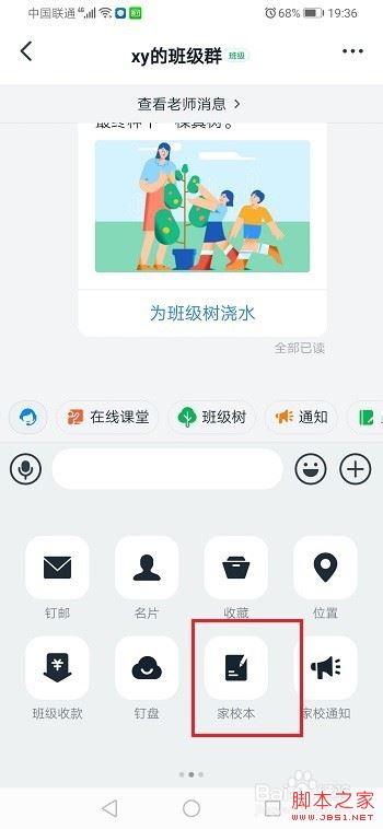 钉钉家校本是什么？钉钉家校本使用方法