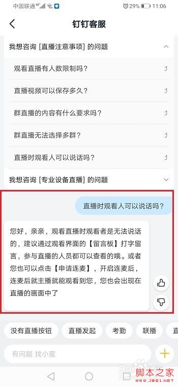 钉钉观看直播怎么说话？钉钉观看直播时申请说话教程
