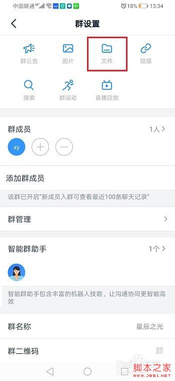 钉钉怎么删除群文件？钉钉删除群文件教程