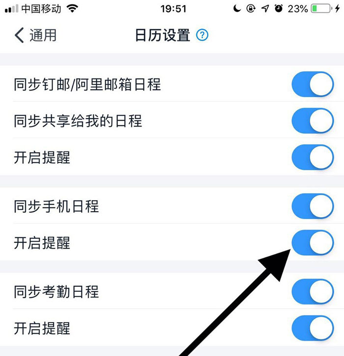 钉钉日历提醒怎么设置? 钉钉设置日历提醒的教程