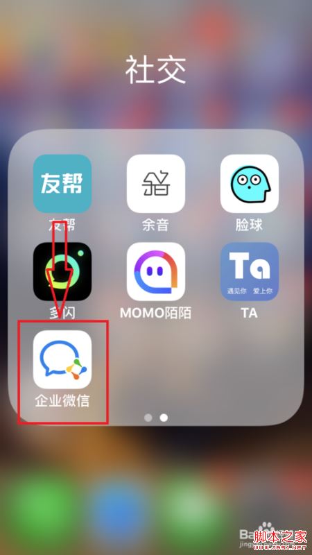 企业微信怎么创建企业？企业微信创建企业图文教程