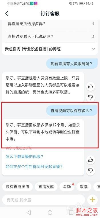 钉钉直播视频可以保存多长时间？