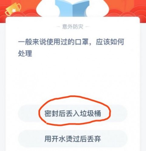 一般来说使用过的口罩应该如何处理 蚂蚁庄园2月8日答案