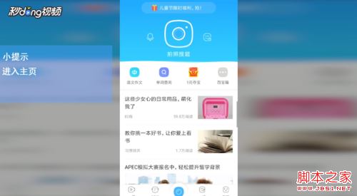 作业帮黑板报功能怎么用?作业帮黑板报功能使用教程