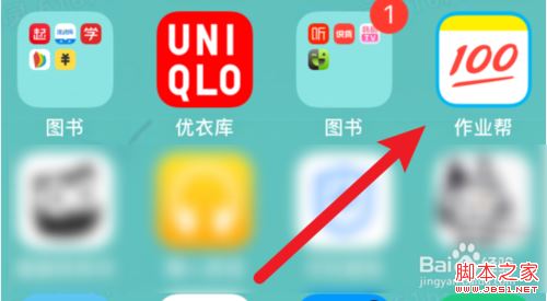 作业帮怎么邀请好友？作业帮邀请好友教程