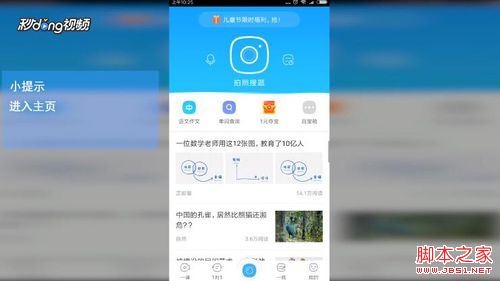 作业帮怎么签到？作业帮签到教程