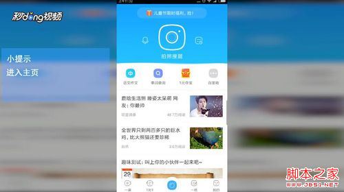 作业帮怎么设置密码？作业帮手机账号密码设置教程