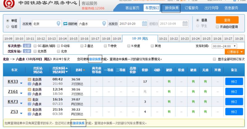 12306春节火车票怎么退票 12306退票方法