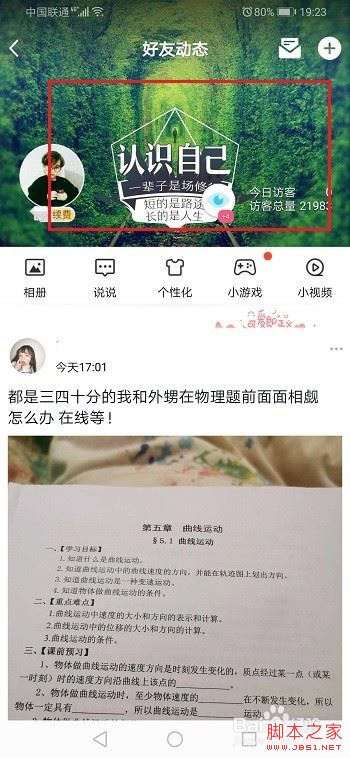 手机QQ空间封面怎么设置？手机QQ空间封面设置教程