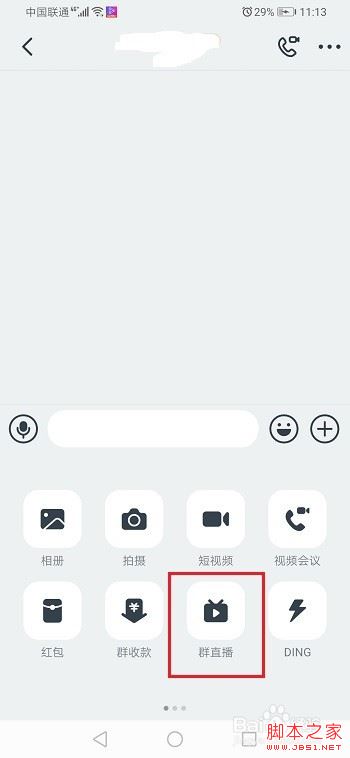 钉钉群直播如何连麦？钉钉群直播连麦教程