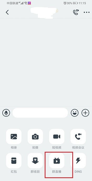 钉钉多个群怎么同时直播? 钉钉多个群同时直播的教程