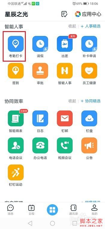 钉钉怎么设置不用打卡时间？钉钉不用打卡设置教程