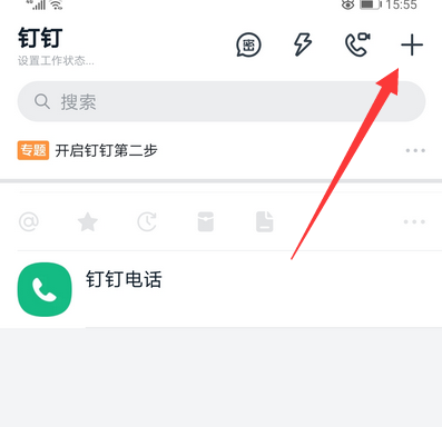 钉钉怎么发起群聊? 钉钉创建群聊的技巧