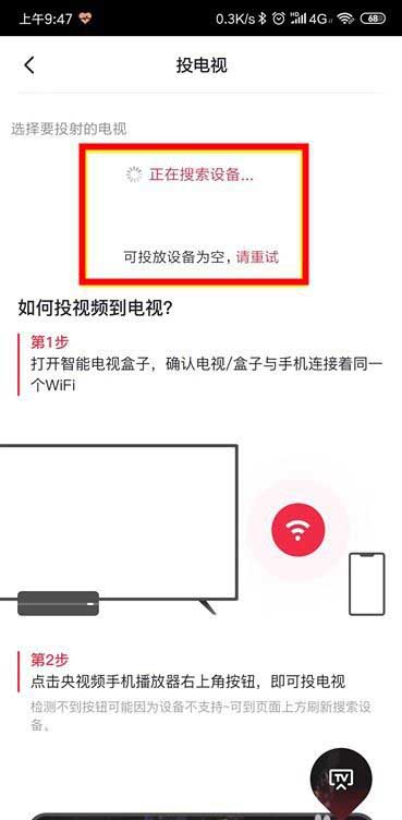 央视频投屏不了怎么回事 央视频投屏不了的原因及解决方法