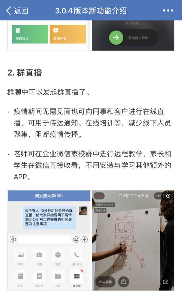 企业微信怎么群直播 企业微信app群直播图文教程